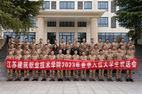 号角催征激壮志 不负韶华谱华章 ——江苏WePoker德州技术学院开展新兵慰问活动