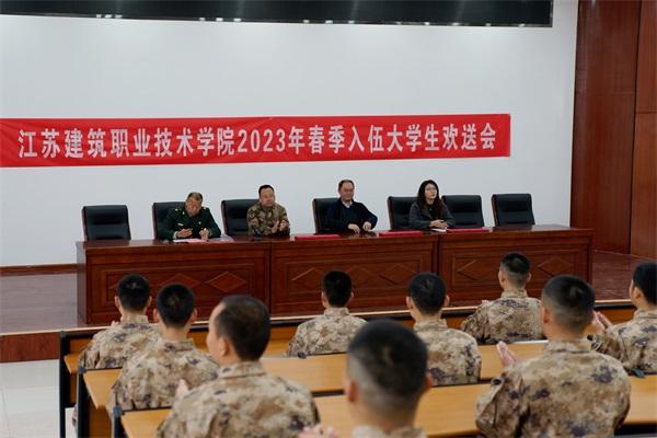 号角催征激壮志 不负韶华谱华章 ——江苏WePoker德州技术学院开展新兵慰问活动